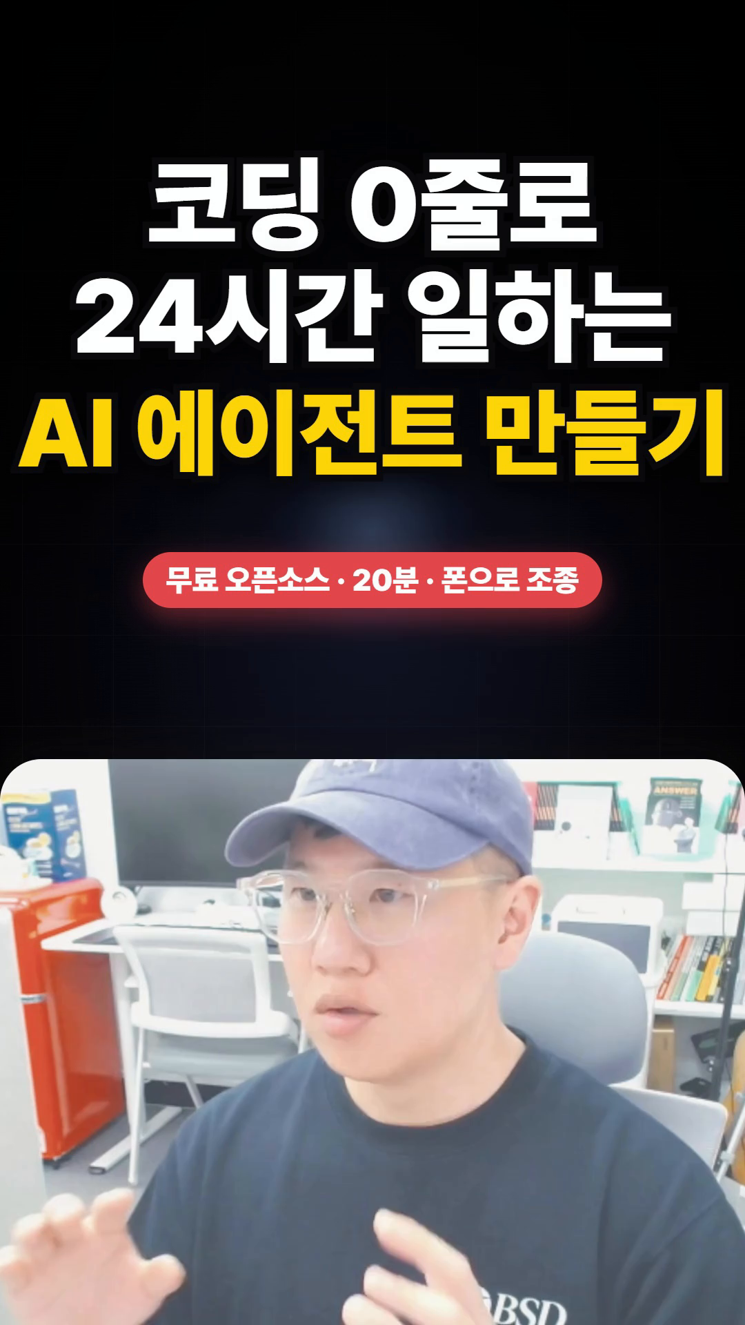 24시간 일하는 나만의 AI 에이전트